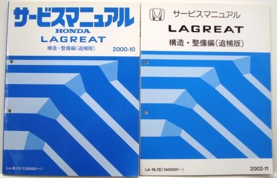 LAGREAT LA-RL1/1200001- 構造・整備編3冊拍卖