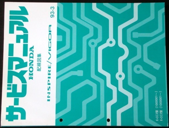 ホンダ INSPIRE/VIGOR E-CC3.2/1000001- 配線図集拍卖