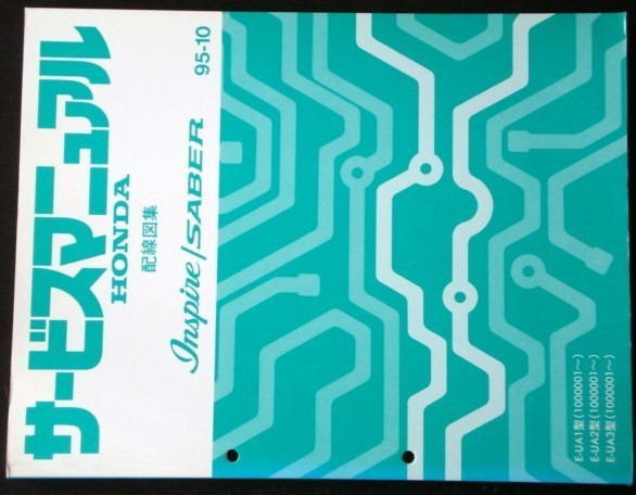 ホンダ INSPIRE/SABER E-UA1.2.3/1000001- 配線図集拍卖