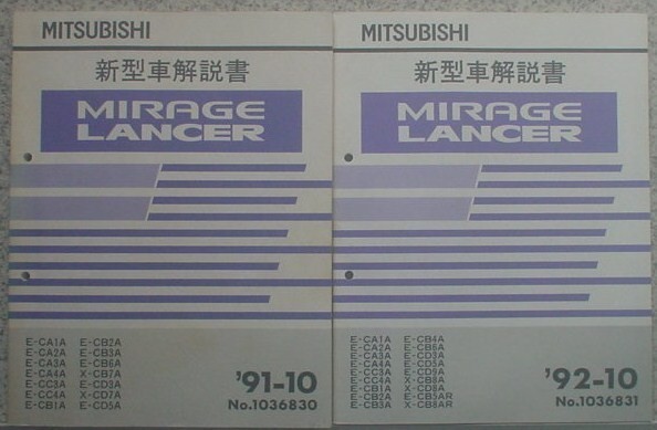 三菱 MIRAGE/LANCER E-CA/1A-4A E-CB/1A.2A.3A 2冊セット。拍卖