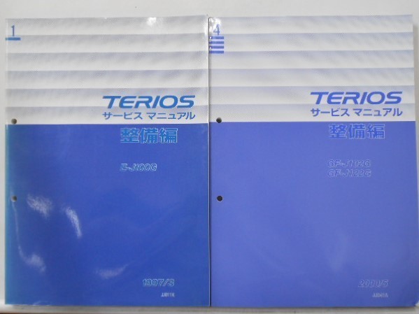 ダイハツ TERIOS E-J100G 修理書+追補版3冊。拍卖