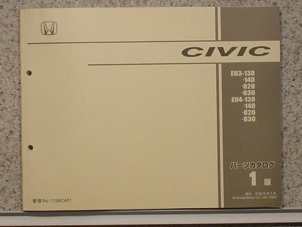 ホンダ CIVIC EU3.4/130.140.820.830 パーツリスト 1版拍卖
