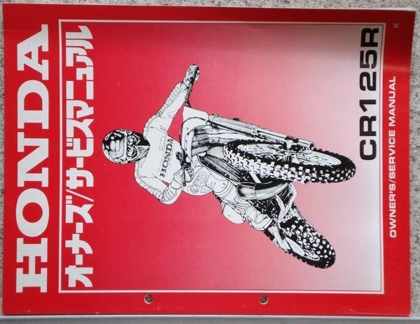 CR125R OWNEERS MANUAL/SERVICE MANUAL 日本語版。拍卖
