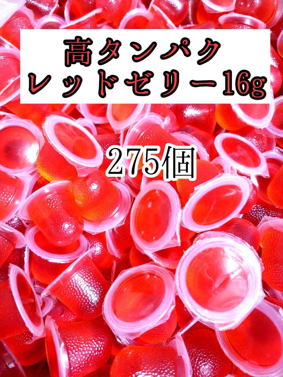 高タンパク レッドゼリー16g 275個 クワガタ カブトムシ オオクワガタ フクロモモンガ ハムスター フクロモモンガ 小動物 クワカブ拍卖