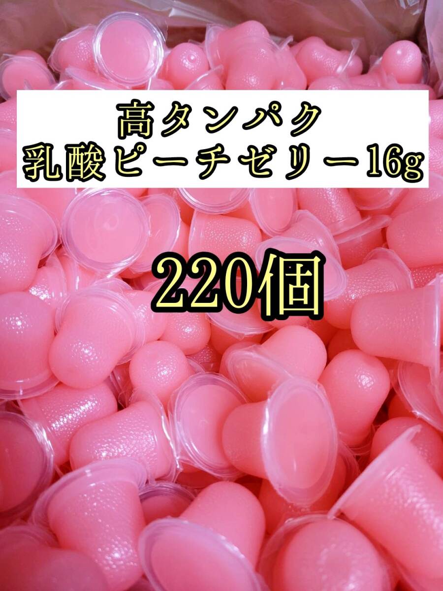 高タンパク ピーチゼリー16g 220個 クワガタ カブトムシ オオクワガタ フクロモモンガ ハムスター フクロモモンガ 小動物 プロゼリー拍卖