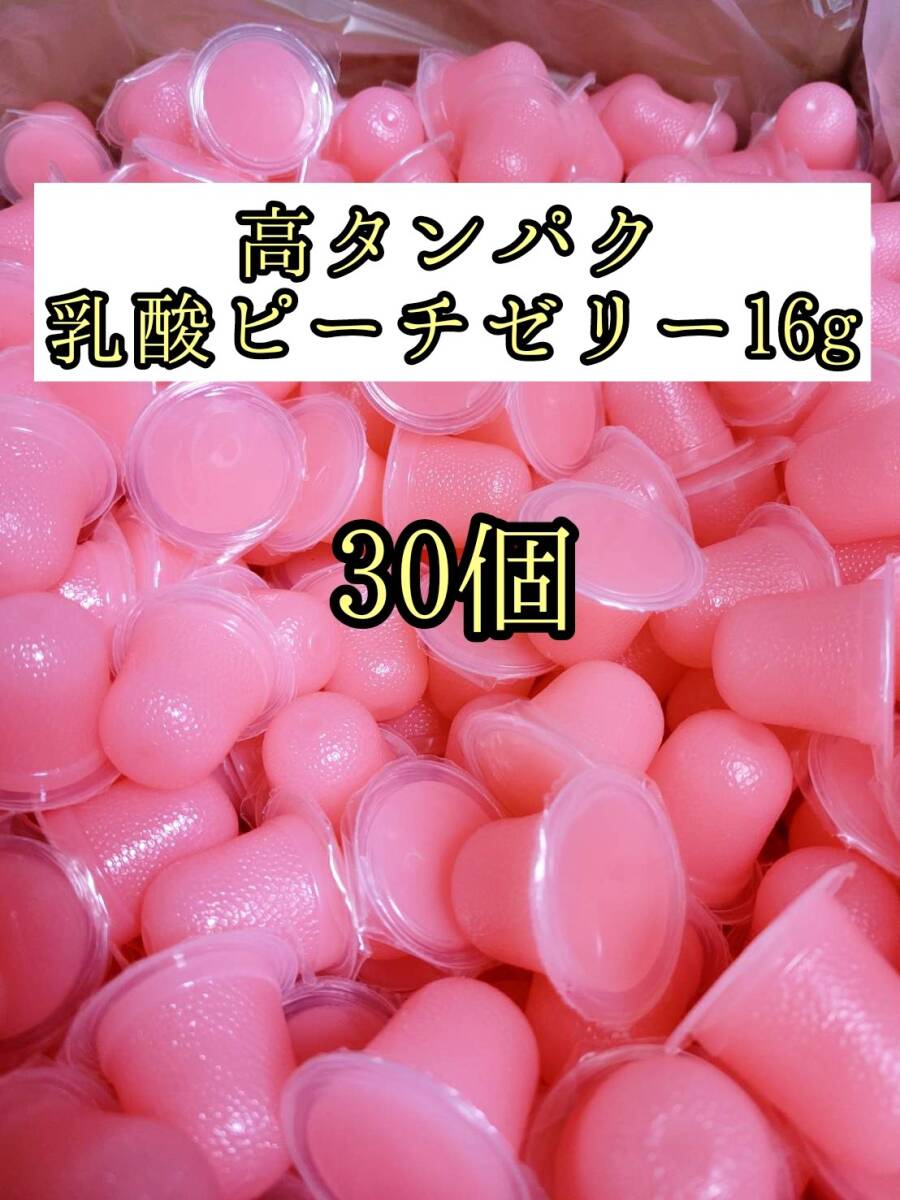 高タンパク ピーチゼリー16g 30個 クワガタ カブトムシ オオクワガタ フクロモモンガ ハムスター フクロモモンガ 小動物 プロゼリー拍卖