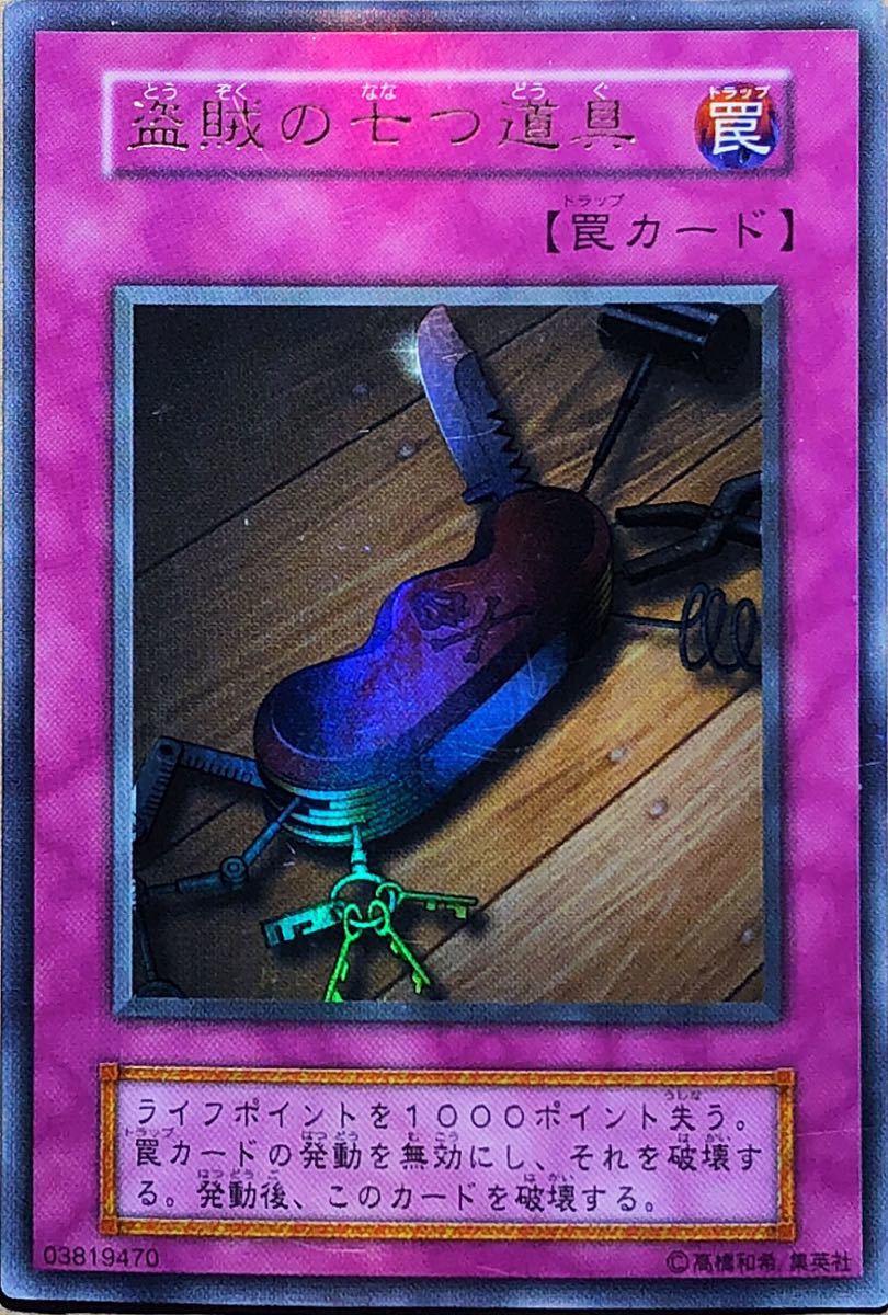 ☆遊戯王 盗賊の七つ道具(ウルトラ) 初期 Vol.6 1999年 即決☆拍卖
