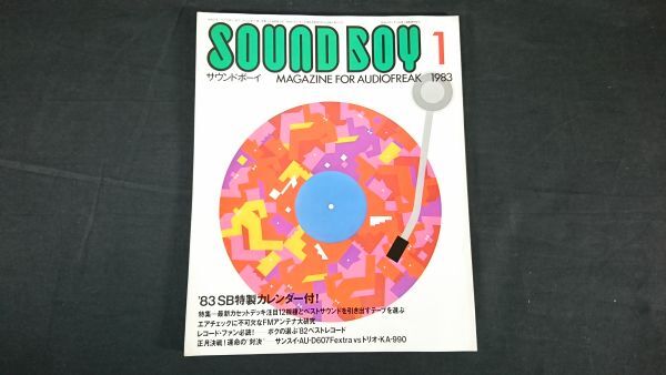 『SOUND BOY(サウンドボーイ)1983年1月号』NAKAMICHI BX-1・Dragon/AD-FF60/V-2RX/TC-K666ES/K-2000/Scepter2000/SB-M2/TA-F555ES/拍卖
