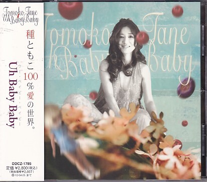 CD 種ともこ Uh Baby Baby拍卖