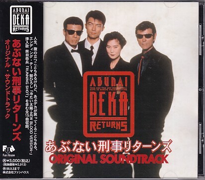 CD あぶない刑事リターンズ オリジナル・サウンドトラック拍卖