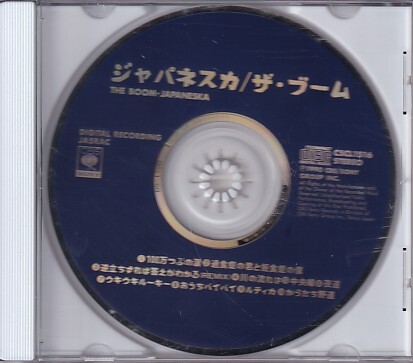 CD THE BOOM ジャパネスカ JAPANESKA 歌詞カードなし拍卖