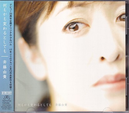 CD 斉藤由貴 何もかも変わるとしても拍卖