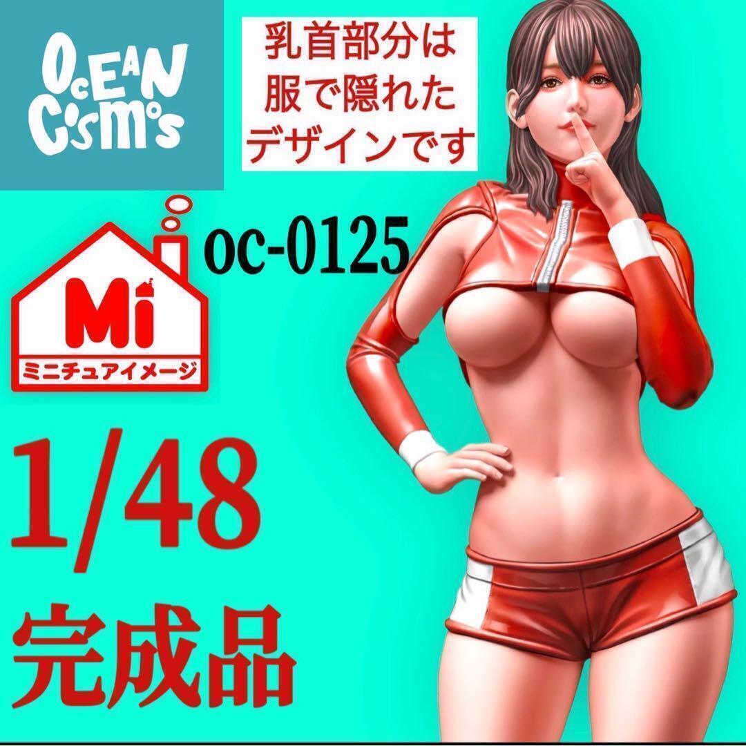 完成品 1/48 oc-0125 フィギュア ミニカーに 1/64より大 ミニチュアイメージ リアルフィギュア拍卖