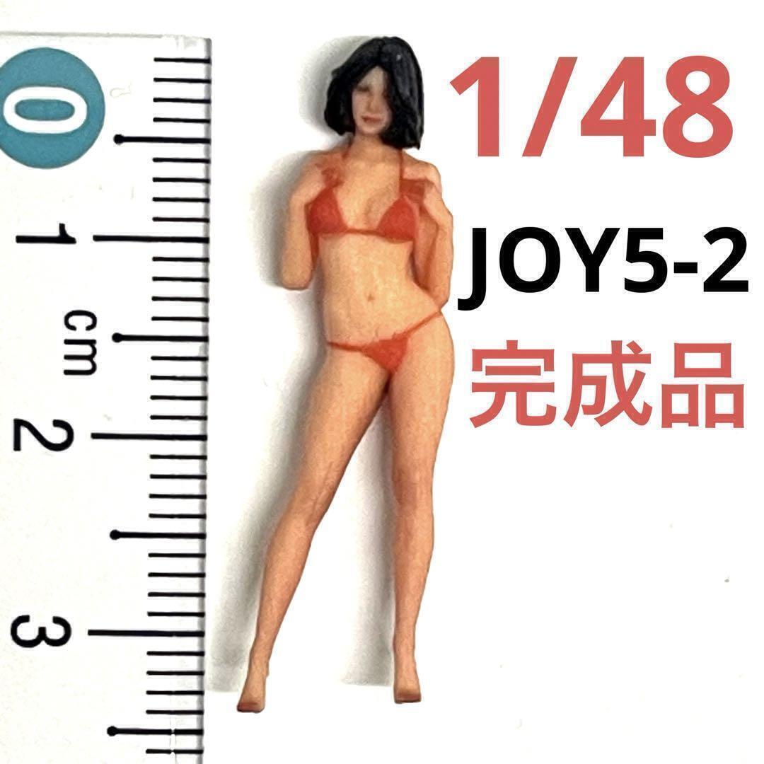 完成品 1/48 JOY5-2 フィギュア ミニカー ジオラマに 1/64より大 ミニチュアイメージ リアルフィギュア ミニチュア拍卖