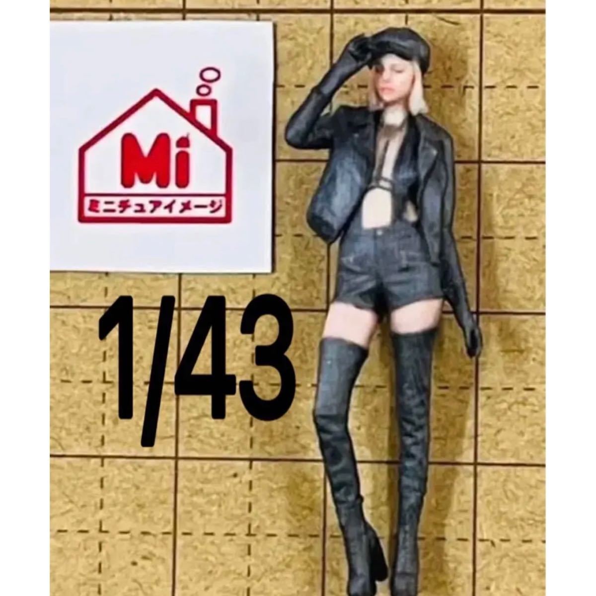 1/43★r1★フィギュア★完成品★ミニカーに★ジオラマに★1/64より大★リアルフィギュア★塗装済完成品★ミニチュアイメージ拍卖