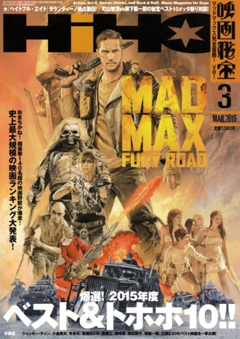 映画秘宝 2016年3月号 2015年度ベスト&トホホ10!!/町山智浩VS柳下毅一郎のFBBメッタ斬り対談!/タランティーノ大激白!拍卖