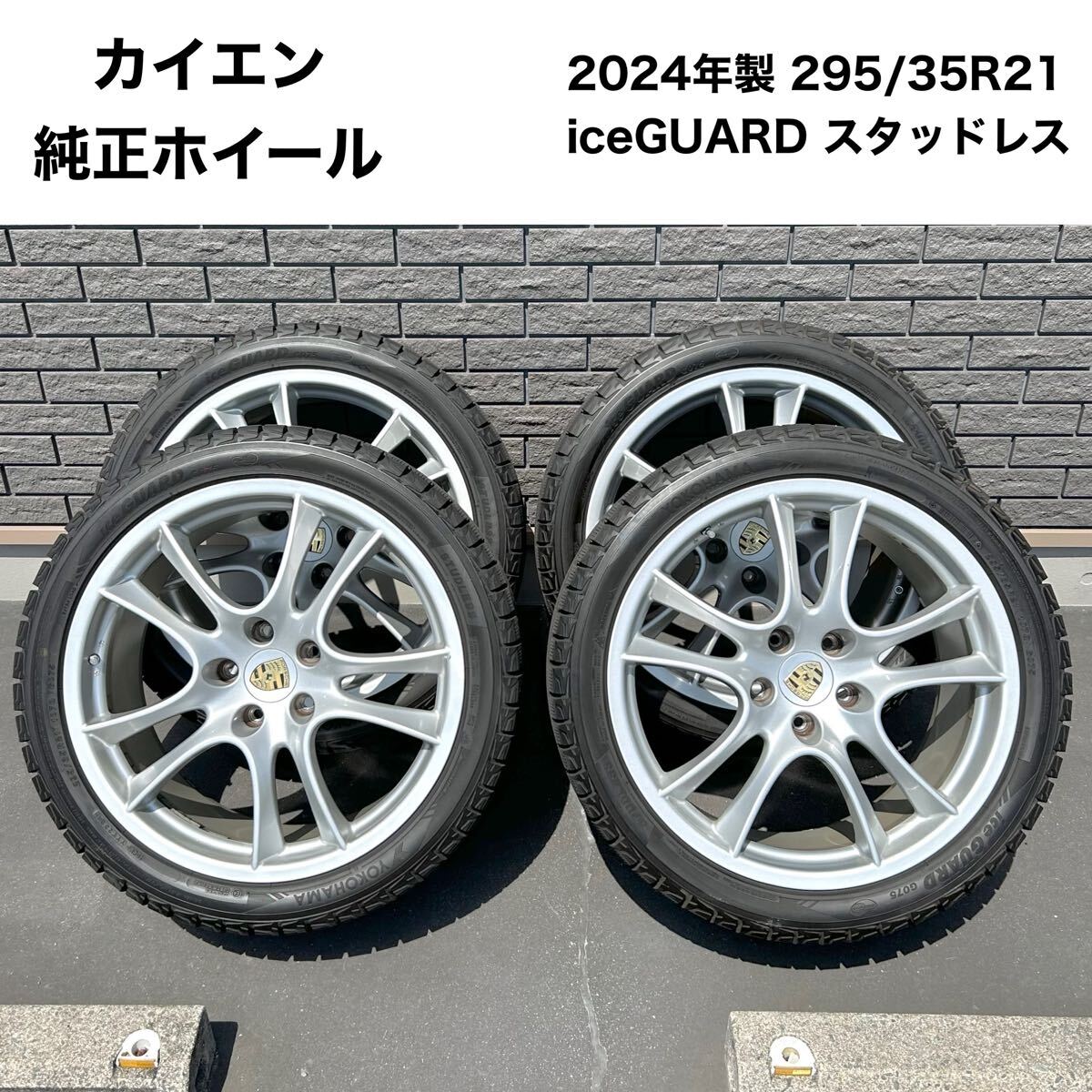 【純正品】ポルシェカイエン 2024年製スタッドレス付き純正ホイール 21インチ拍卖