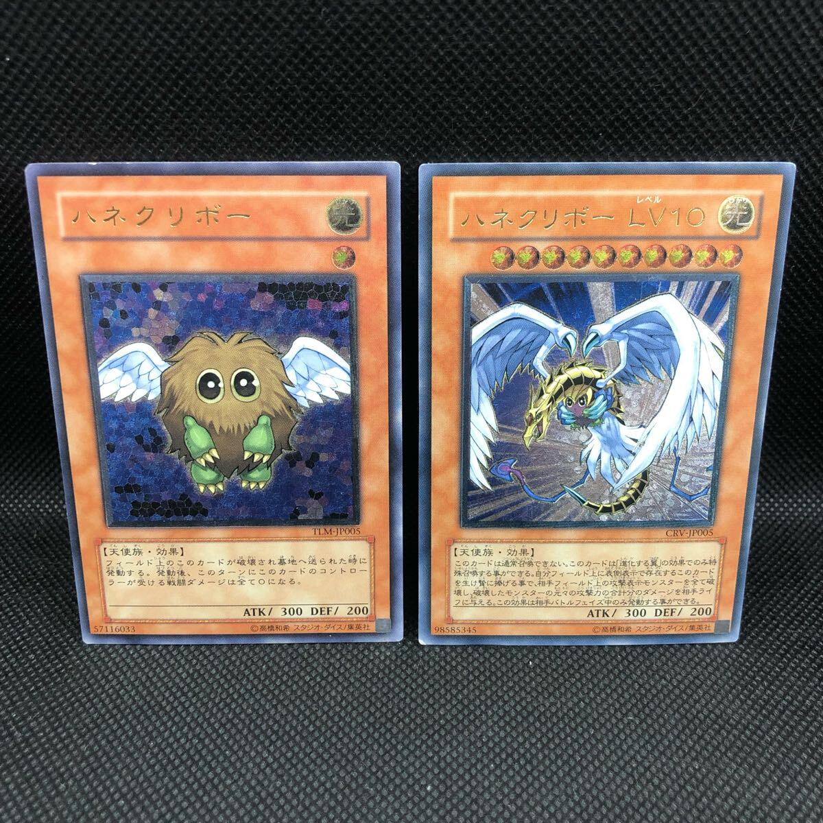 遊戯王 ハネクリボー ハネクリボーLV 10 レリーフ アルティメットレア セット拍卖