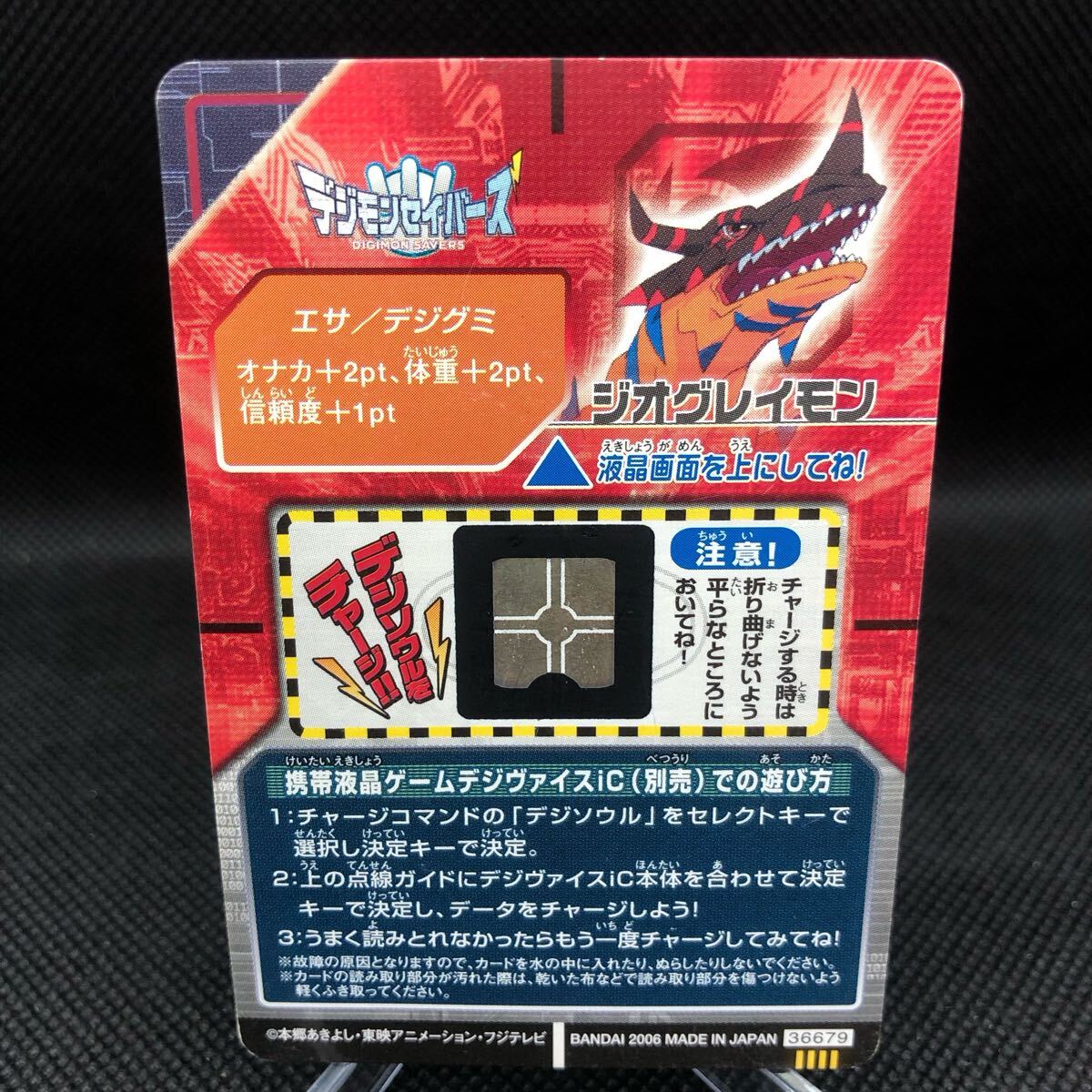 デジモンカード デジモンセイバーズ 2006年 ジオグレイモン D-α 拍卖
