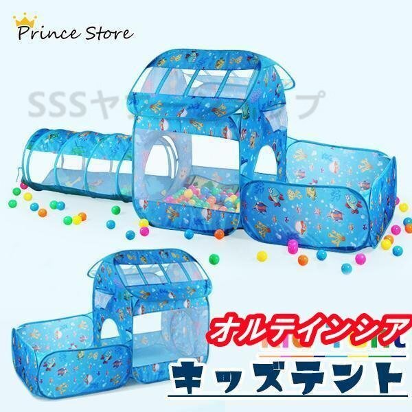 キッズテント トンネル 遊具テント カラーボール付き 子供用テント 秘密基地 室内 ボールプール 折りたたみ式 収納バッグ付き プレゼント拍卖