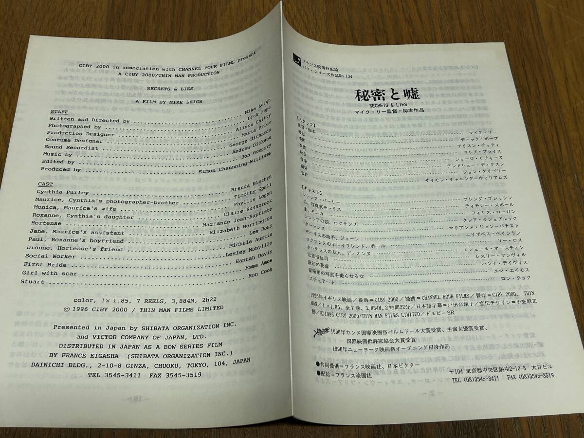 ★即決落札★非売品/映画プレスブック「秘密と嘘」ブレンダ・ブレッシン/ティモシー・スポール拍卖