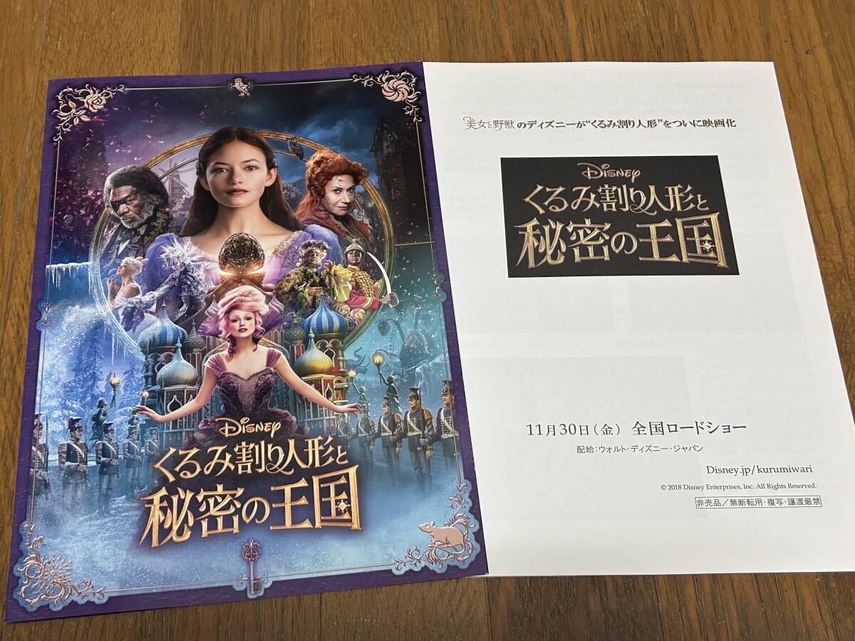 ★即決落札★非売品/映画プレスブック「くるみ割り人形と秘密の王国」マッケンジー・フォイ/キーラ・ナイトレイ/モーガン・フリーマン拍卖