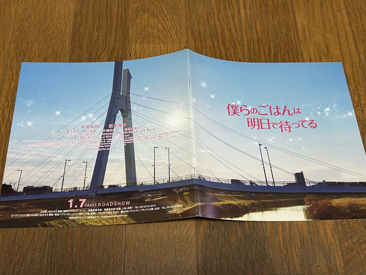 ★即決落札★非売品/映画プレスブック「僕らのごはんは明日で待ってる」中島裕翔/新木優子/美山加恋拍卖