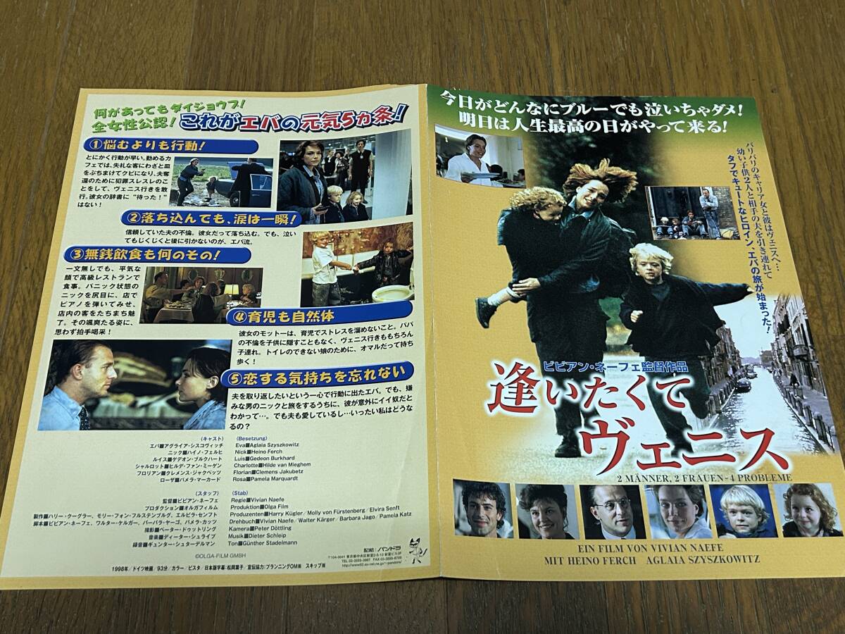 ★即決落札★非売品/映画プレスシート「逢いたくてヴェニス」アグライア・シスコヴィッチ/ハイノ・フェルニ拍卖