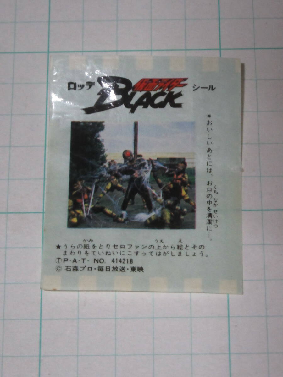 ロッテガムシール 仮面ライダーBLACK 対クモ怪人 おまけ オマケ 放送当時 拍卖