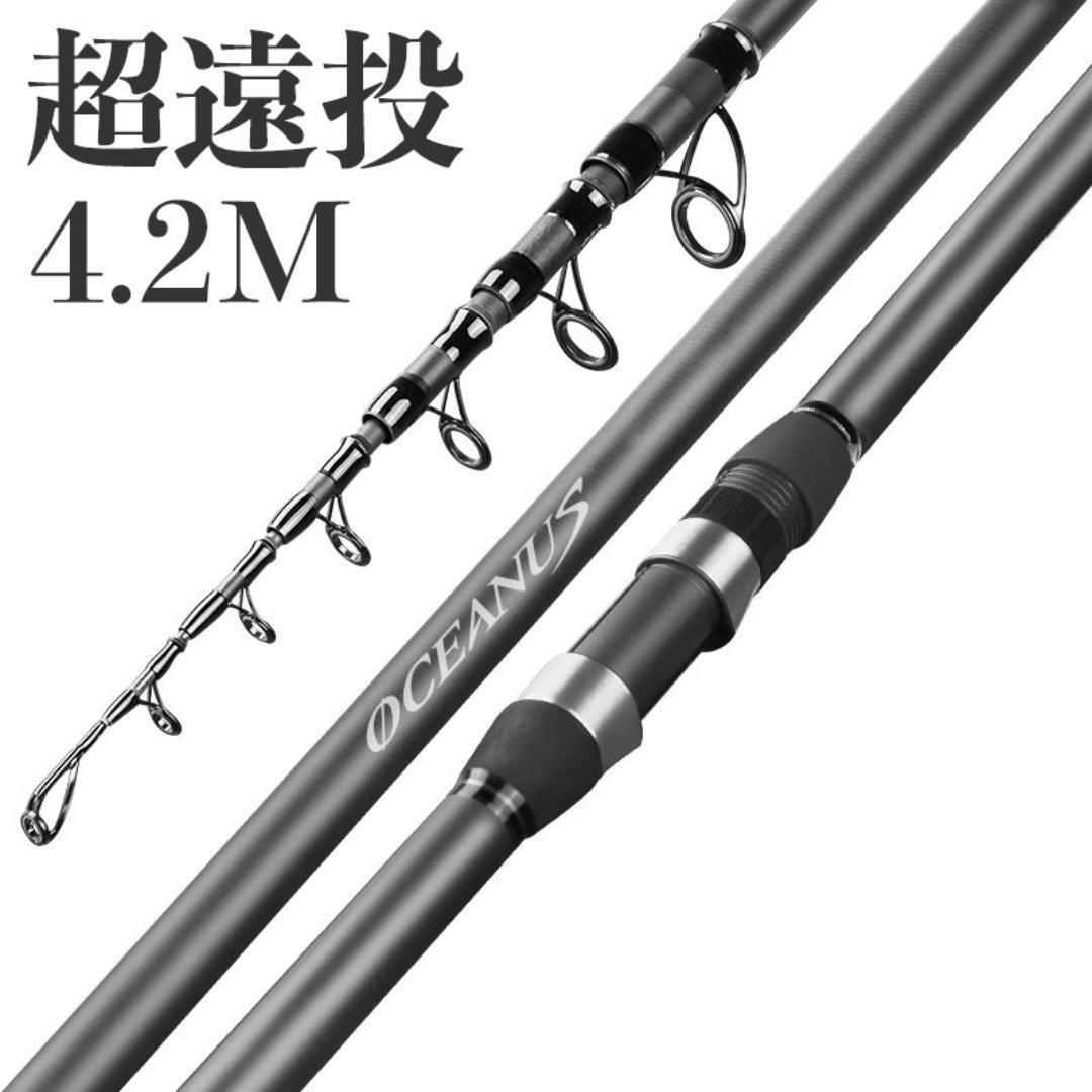 YU58 4.2M ロッド コンパクト 釣り竿 投げ竿 釣竿 炭素繊維 伸縮式 PE0.8-4#対応 超遠投 大物 高弾性 カーボン繊維 操作簡単 カーボン製拍卖
