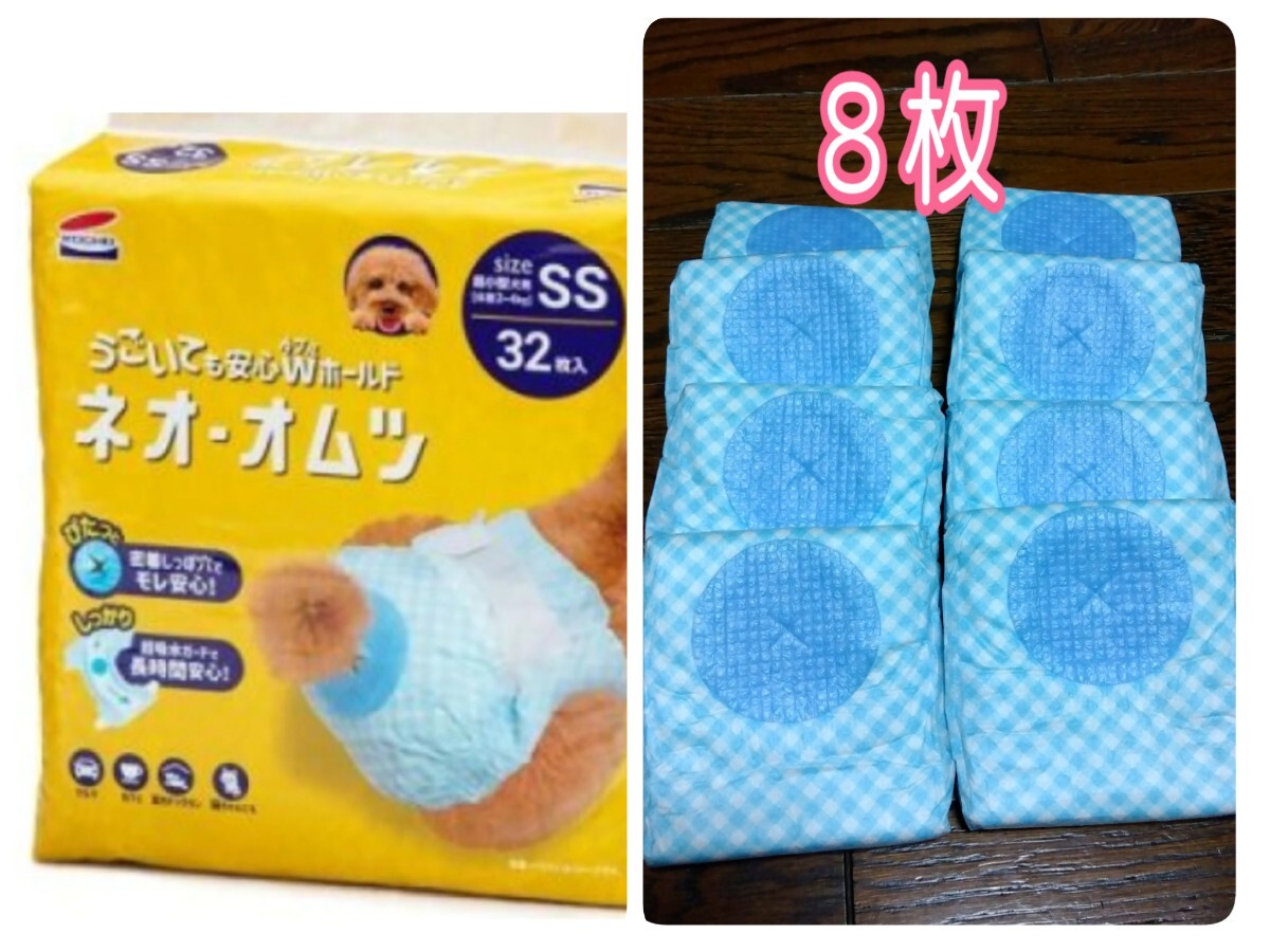犬用★ネオ・オムツ コーチョー★サイズSS★お試し8枚 拍卖