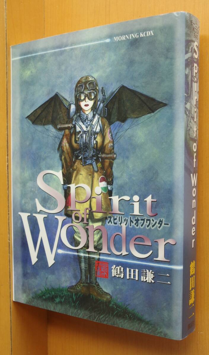 鶴田謙二 Spirit of Wonder スピリットオブワンダー/スピリッツオブワンダー拍卖