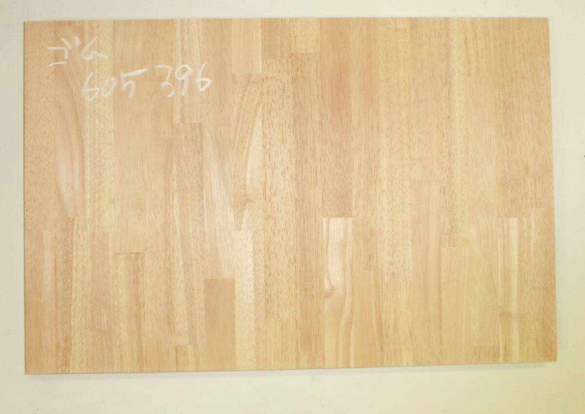 ゴム集成材 端材 板厚30mm 605mm×396mm DIY・日曜大工に拍卖