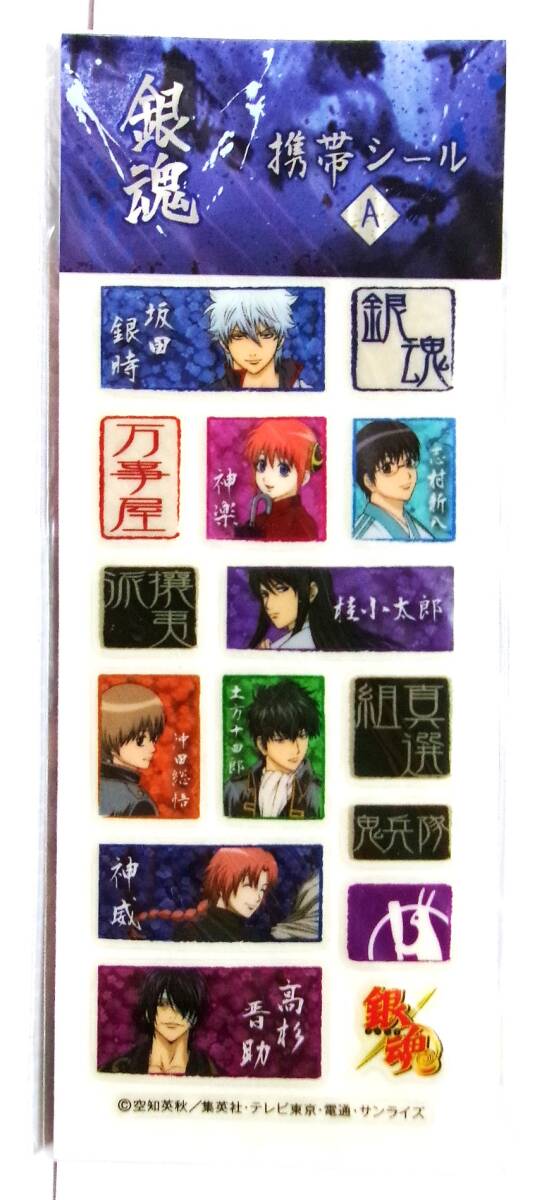 銀魂 携帯シール A 銀時 神楽 新八 桂 沖田 土方 神威 高杉 万事屋 攘夷派 真選組 鬼兵隊 夜兎族マーク 未開封拍卖