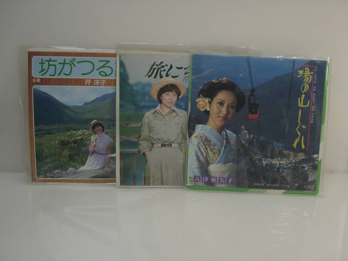 夢レコード/EP盤 3枚/芹洋子 八汐亜矢子拍卖