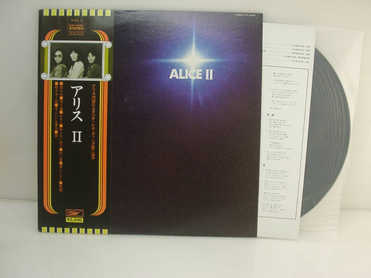 夢LPレコード アリス2 ALICEⅡ拍卖