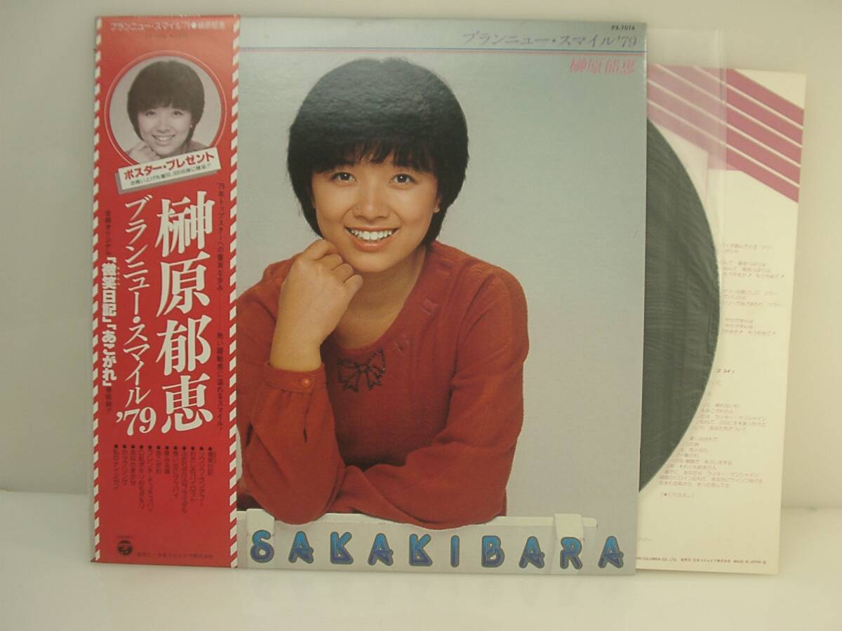 夢LPレコード 榊原郁恵 ブランニュー スマイル79 拍卖