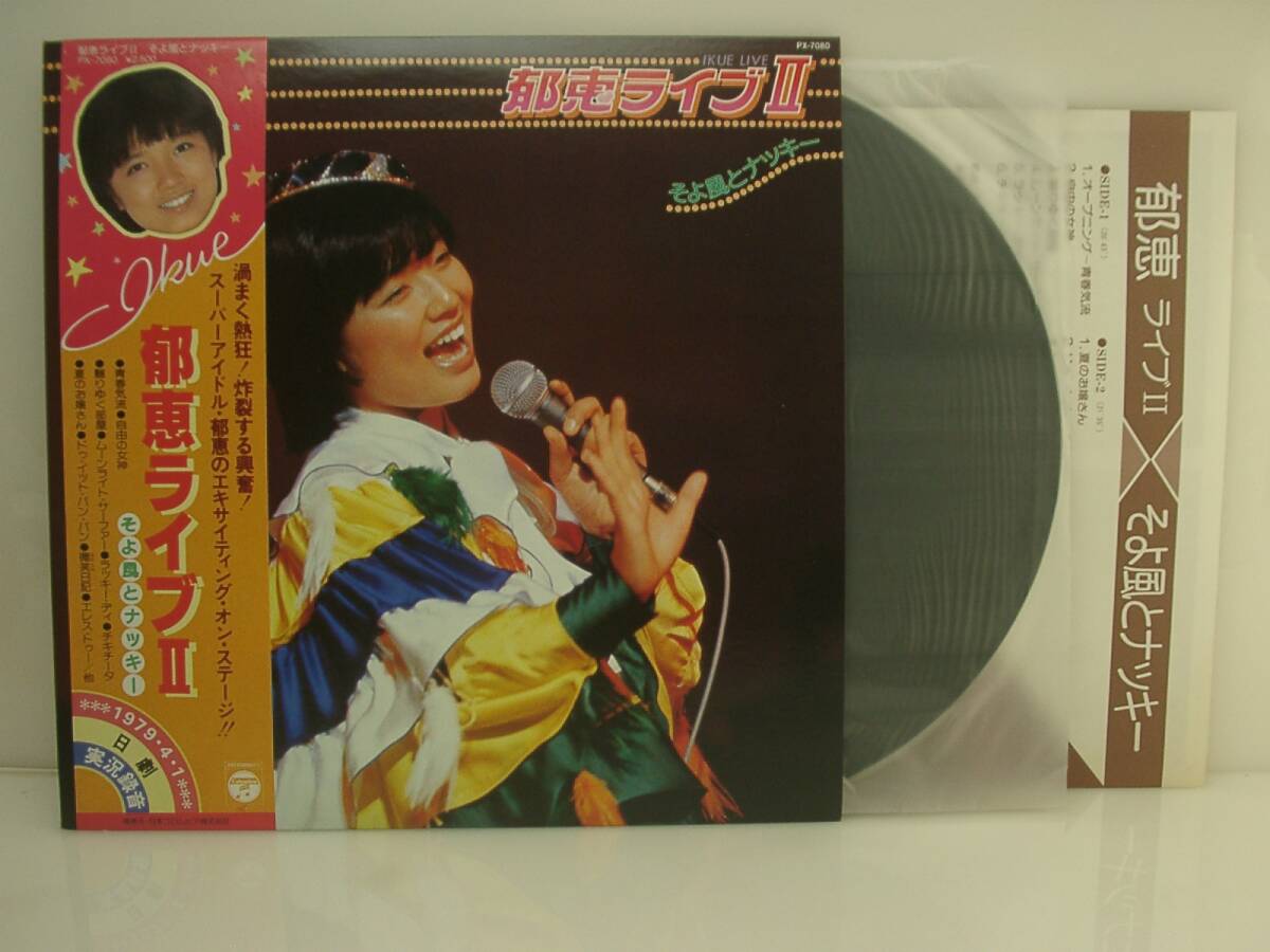 夢LPレコード 榊原郁恵 郁恵ライヴⅡ1979 拍卖