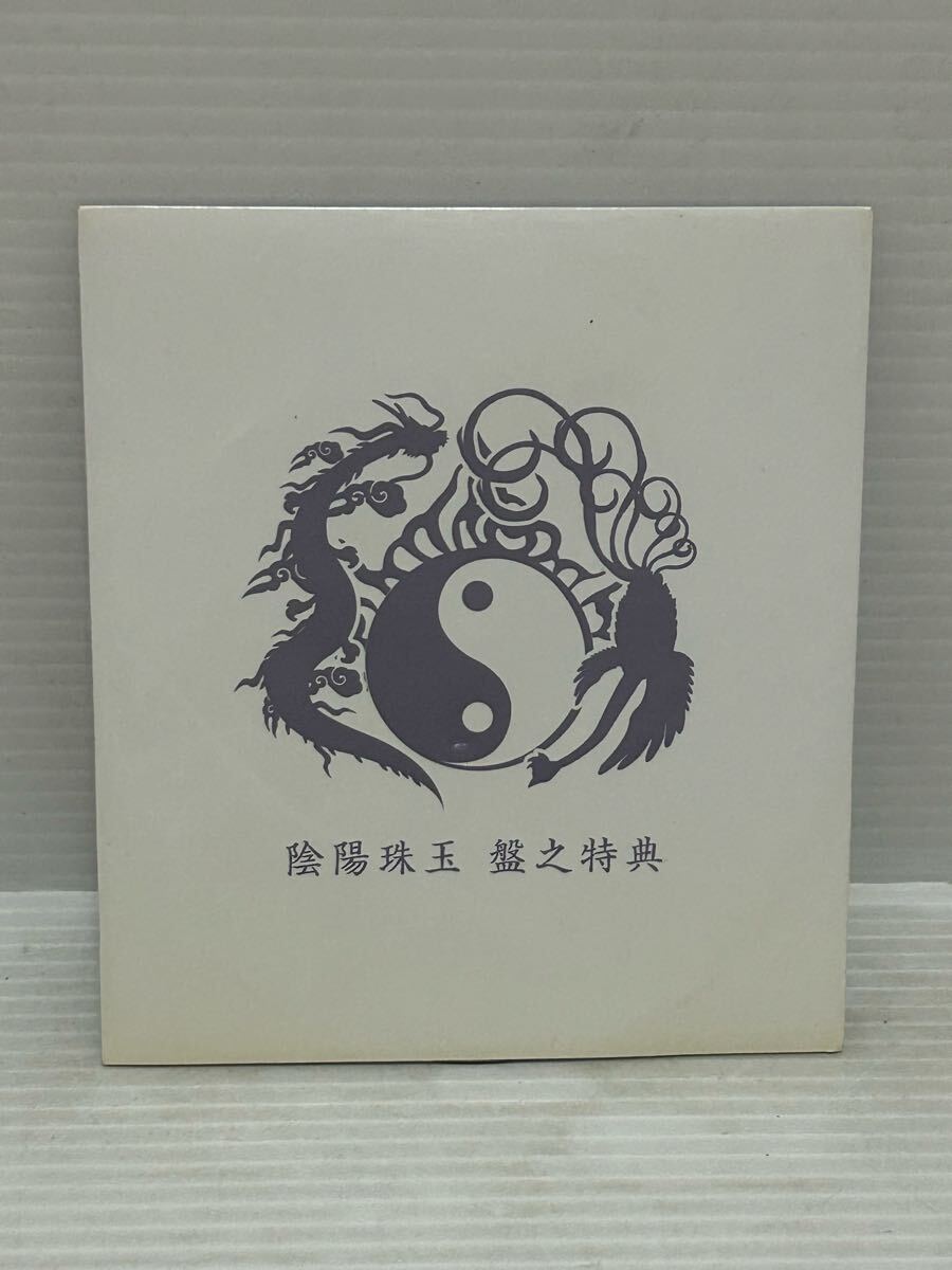 ◇J502◇ CD 陰陽珠玉盤之特典 能の雲を得る如し 彷迎える 鬼ころし 侵食輪廻 新忍法帖拍卖