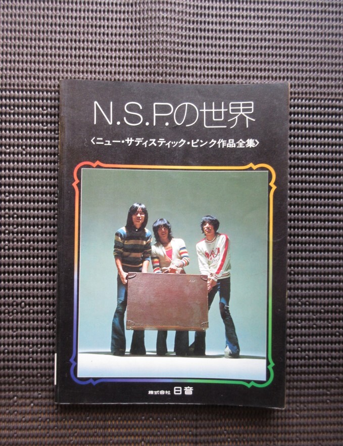ギター弾き語りスコア N.S.P NSPの世界 中古楽譜 ニューサディスティックピンク 天野滋 送料無料!拍卖
