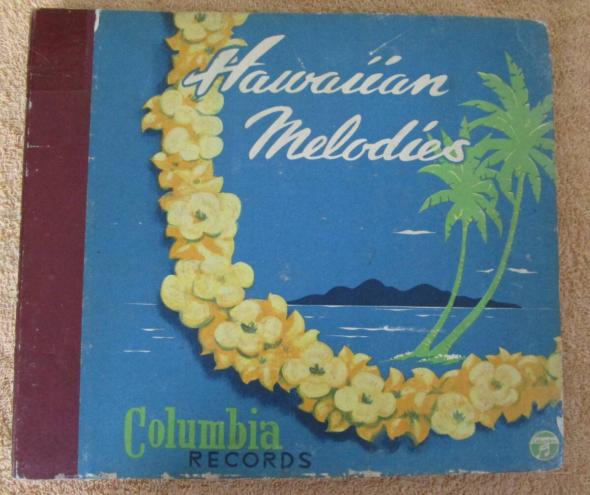 SP盤SPレコード 国内盤 6枚組アルバム ハワイアン 『ハワイアン・メロディーズ Howaiian Melodies』(コロムビア) 拍卖