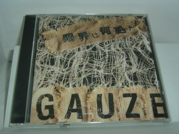 【CD】GAUZE ガーゼ / 限界は何処だ 【新品・送料無料】拍卖