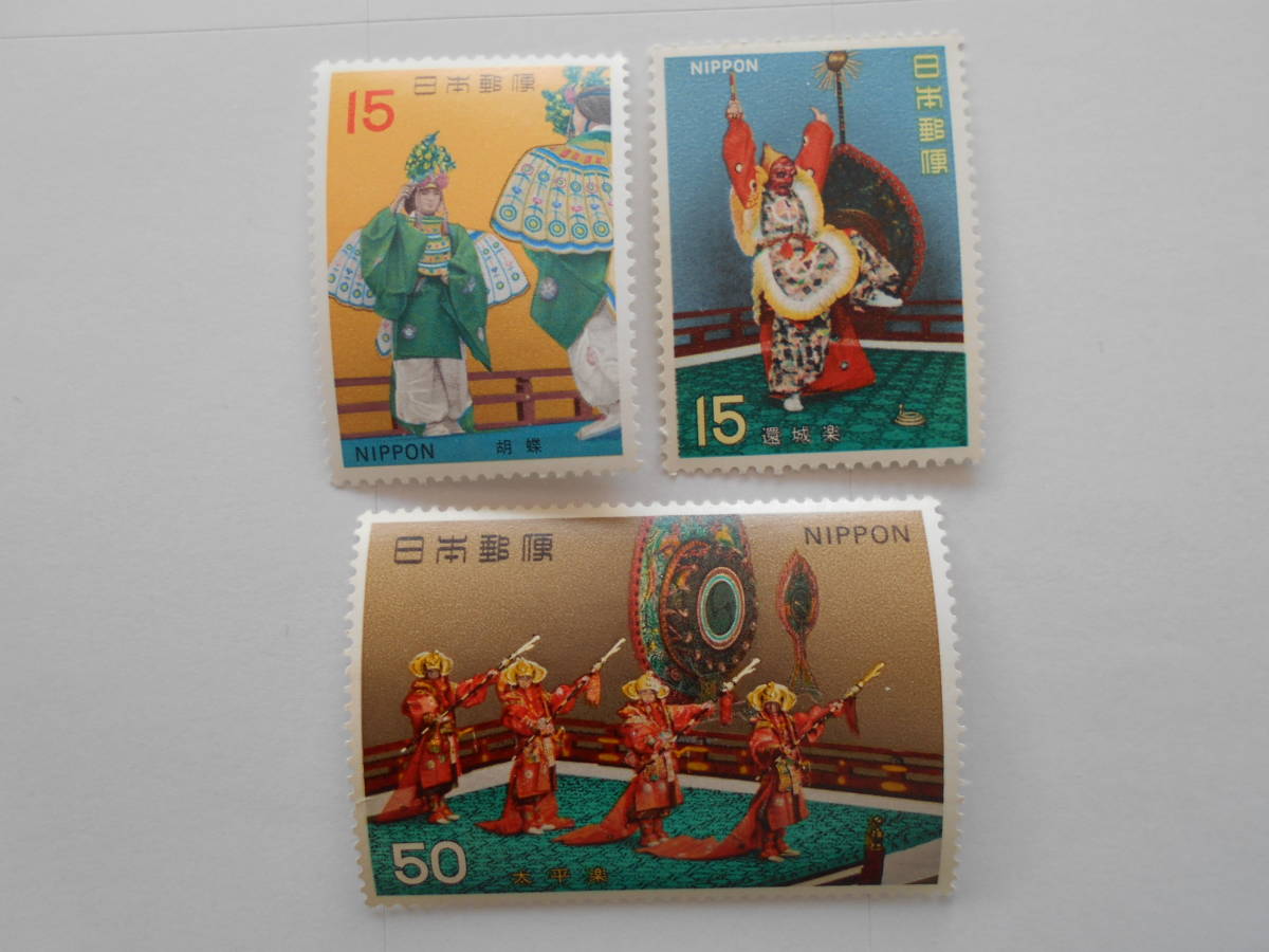 古典芸能シリーズ 雅楽3種 未使用15円50円切手拍卖