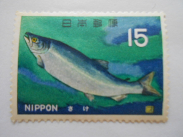 魚介シリーズ さけ 未使用15円切手(147)拍卖