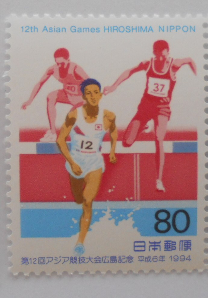第12回アジア競技大会広島記念 1994 未使用80円切手(a)拍卖