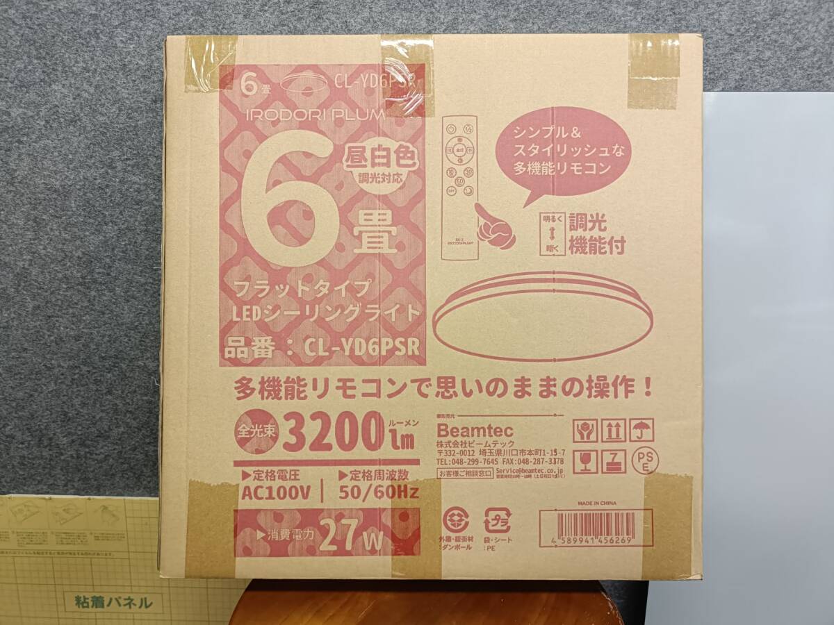 Beamtec ビームテック LED シーリングライト リモコン付き CL-YD6PSR 6畳用 ※複数在庫あり拍卖