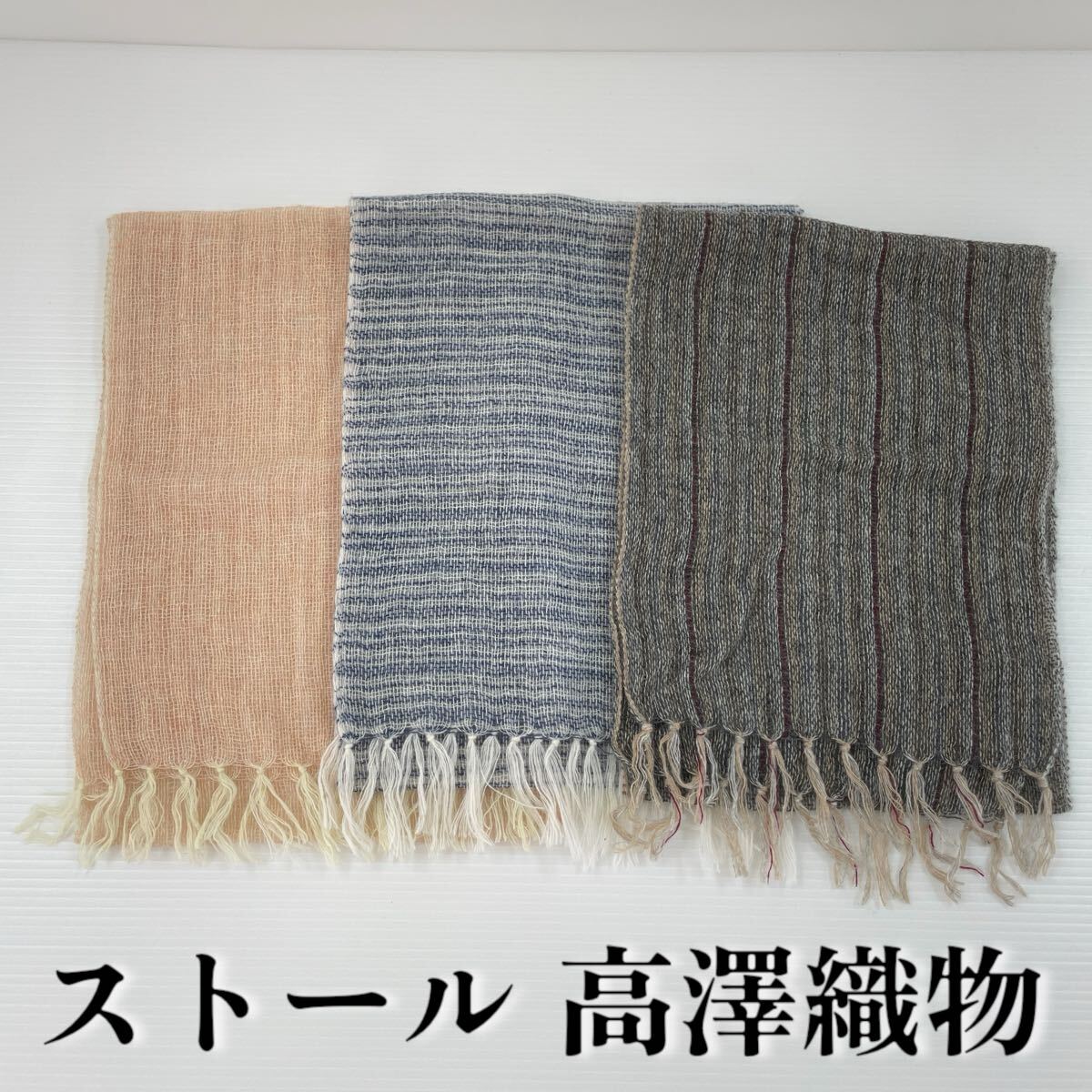 【ストール 高澤織物】未使用 カシミヤ?春夏 スカーフ ショール 肩掛け 膝かけ 国産 日本製 防寒 グレー黒 ピンク 紺 青 #0263-681Z8拍卖