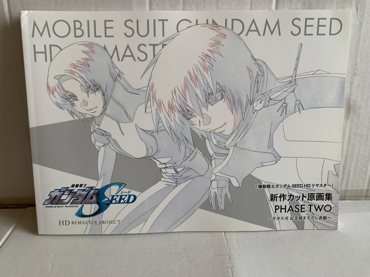 機動戦士ガンダム SEED HDリマスター 新作カット原画集 PHASE TWO 平井久司 記念書き下ろし表紙拍卖
