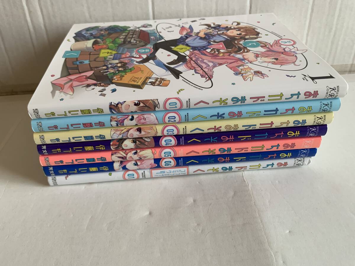 伊藤いづも まちカドまぞく 1-6巻+アンソロジーコミック拍卖