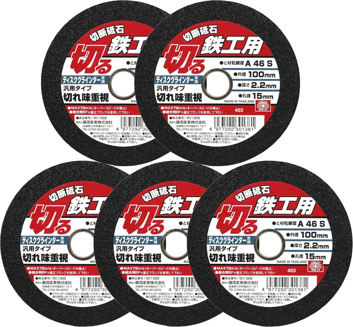 イーバリュー(E-Value) ディスクグラインダー用切断砥石 鉄工用 5枚 100×2.2×15mm拍卖